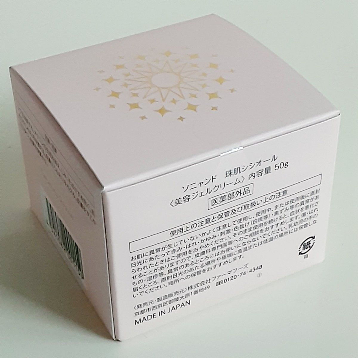 新品・未開封】ファーマフーズ sognando ソニャンド 珠肌シシオール