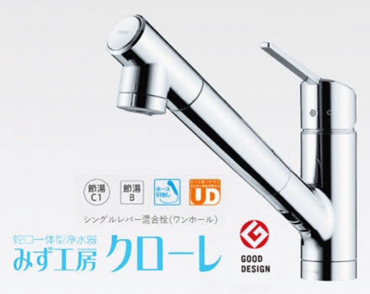 takagi タカギ 蛇口一体型浄水器 みず工房 クローレ キッチン水栓 浄水