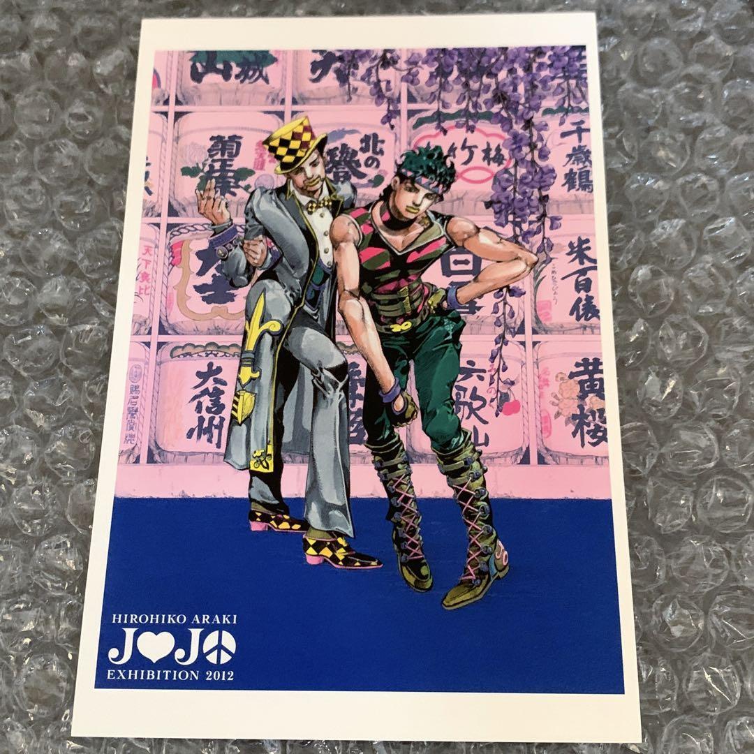 ジョジョ展 2012 ポストカード ジョナサン ジョースター ツェペリ 1部