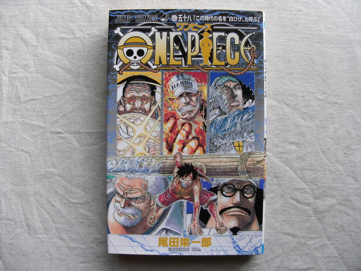 Yahoo!オークション - ONE PIECE ワンピース 58巻 初版 尾田栄一郎