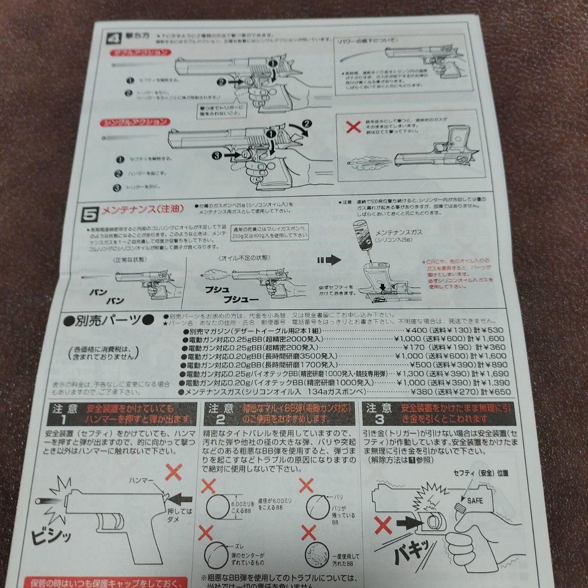 東京マルイ デザートイーグル固定スライドガスガン取扱い説明書｜Yahoo