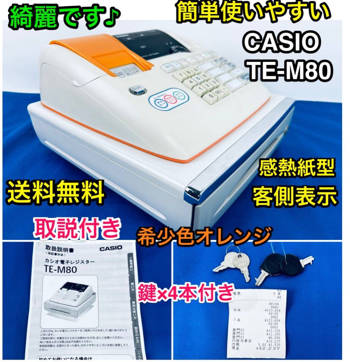 綺麗です CASIO レジスター インク交換不用 TE-M80 コンパクト型