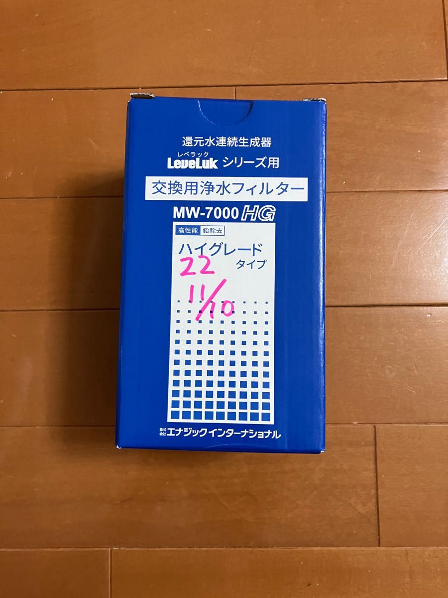 エナジック レベラック交換用浄水フィルター（ハイグレード） 給水