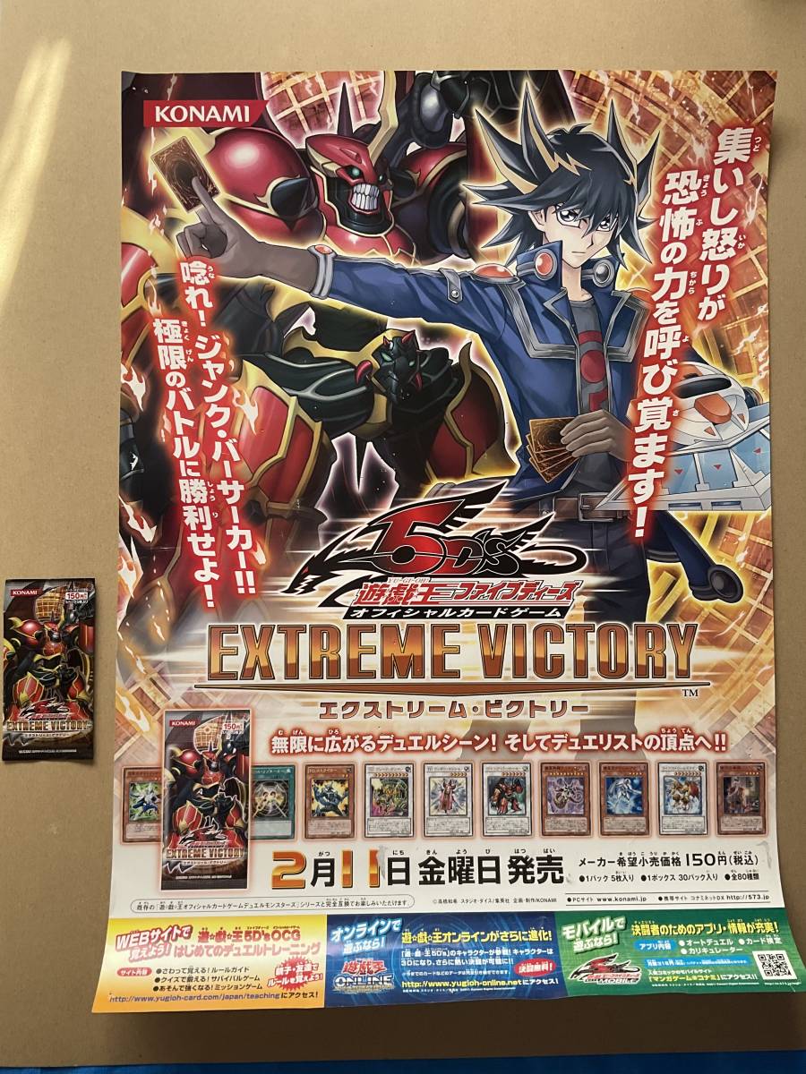 Yahoo!オークション - 遊戯王 5D's エクストリーム・ビクトリー ポスタ