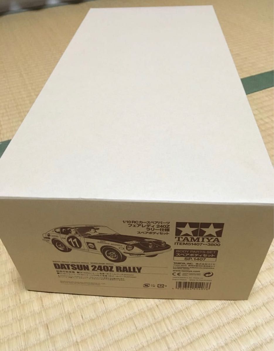 ラスト 希少 送料込 タミヤ RC ボディー フェアレディ240Z ラリー仕様