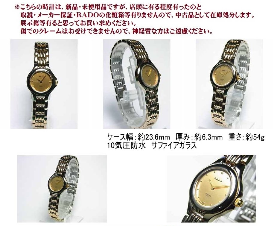 RADO（ラドー） 腕時計 2針 新品 未使用品 中古として 在庫処分 女