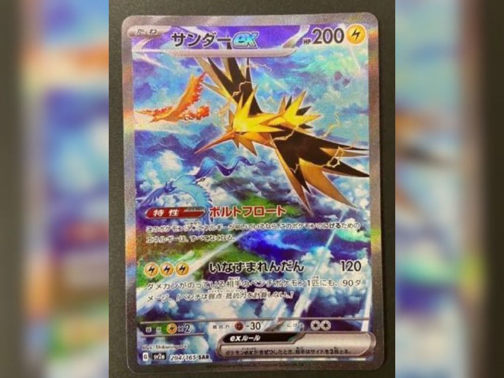 2023年7月】ポケカ151「サンダーex SAR」の買取価格は？価格相場や