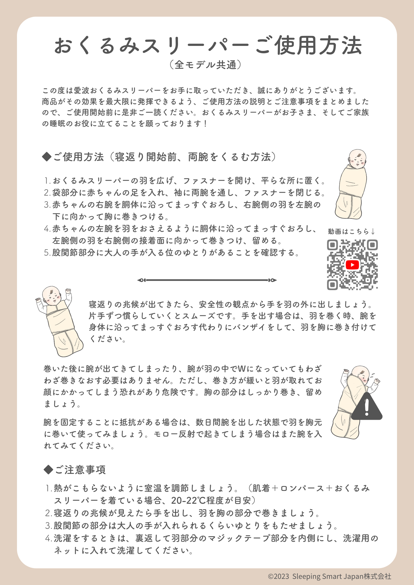旧バージョン】【新生児～6ヶ月頃】愛波 おくるみスリーパー® 通年-春