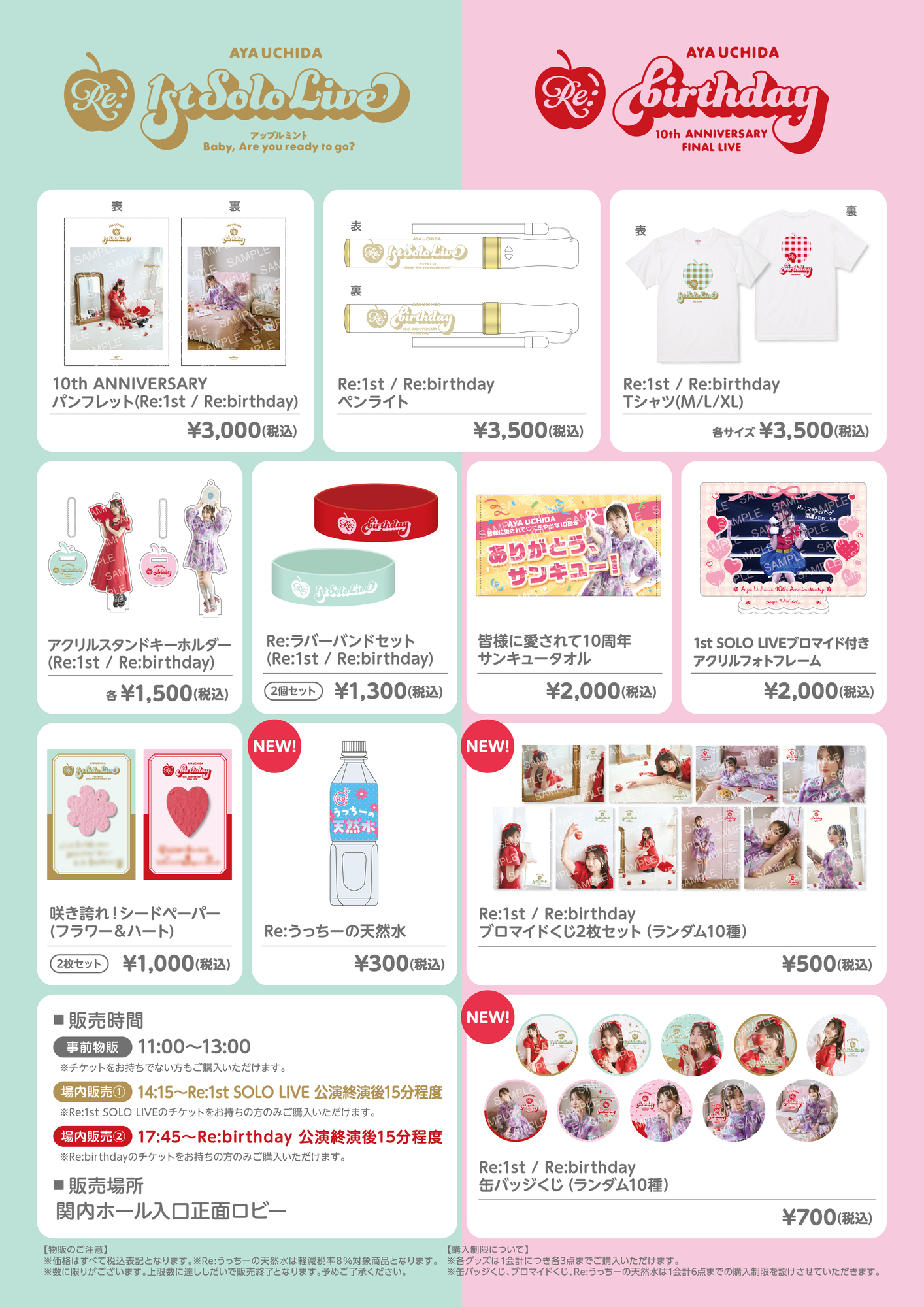 AYA UCHIDA Re:1st／Re:birthday グッズ・CD会場販売情報 | 内田彩