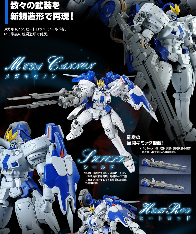 MG 1/100 トールギスIII｜プレミアムバンダイ｜バンダイナムコ