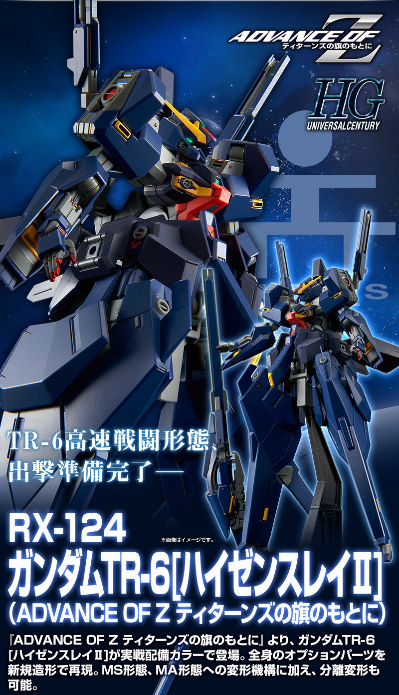 HG 1/144 ガンダムTR-6［ハイゼンスレイII］（ADVANCE OF Z