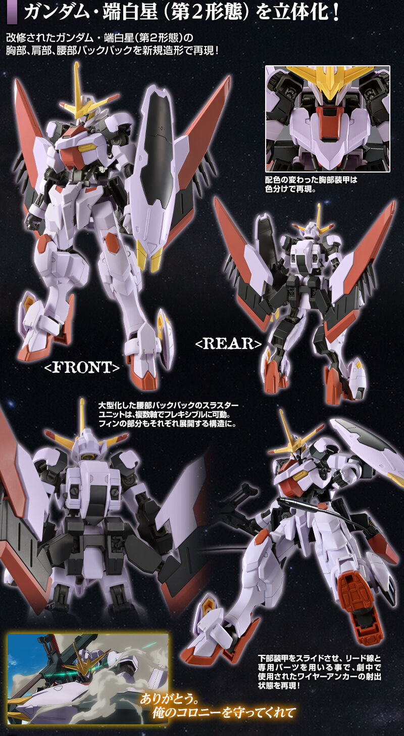 HG 1/144 ガンダム端白星 第2形態｜プレミアムバンダイ｜バンダイ