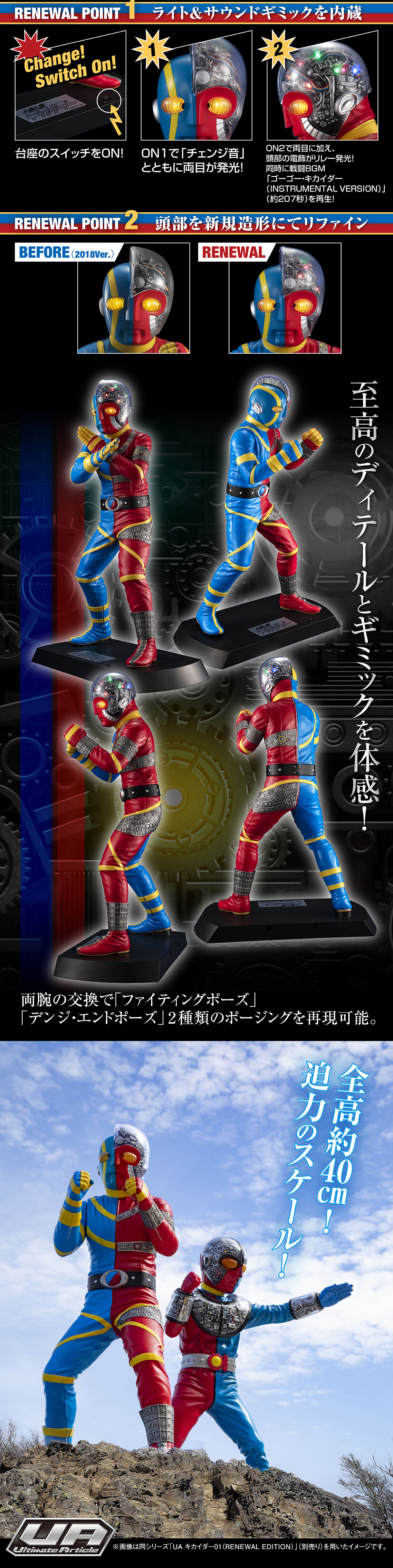 UltimateArticle キカイダー（RENEWAL EDITION） | 人造人間キカイダー