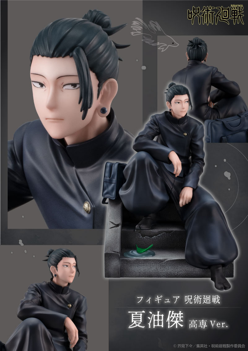 フィギュア 呪術廻戦 夏油傑 高専Ver. | 呪術廻戦 フィギュア | アニメ