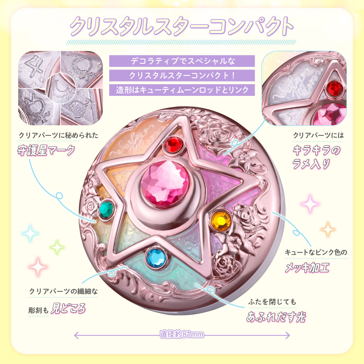 美少女戦士セーラームーン R ミラクルシャイニーシリーズ クリスタル