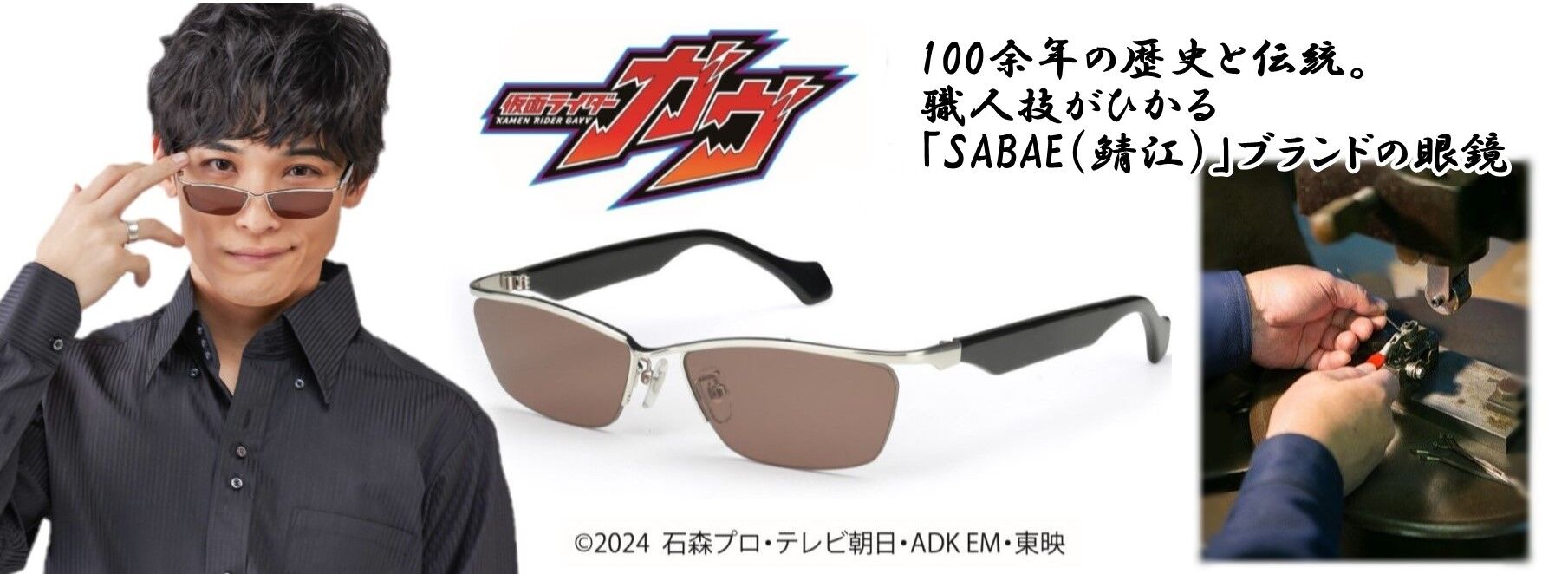 仮面ライダーガヴ 仮面ライダーヴァレン／辛木田絆斗 サングラス