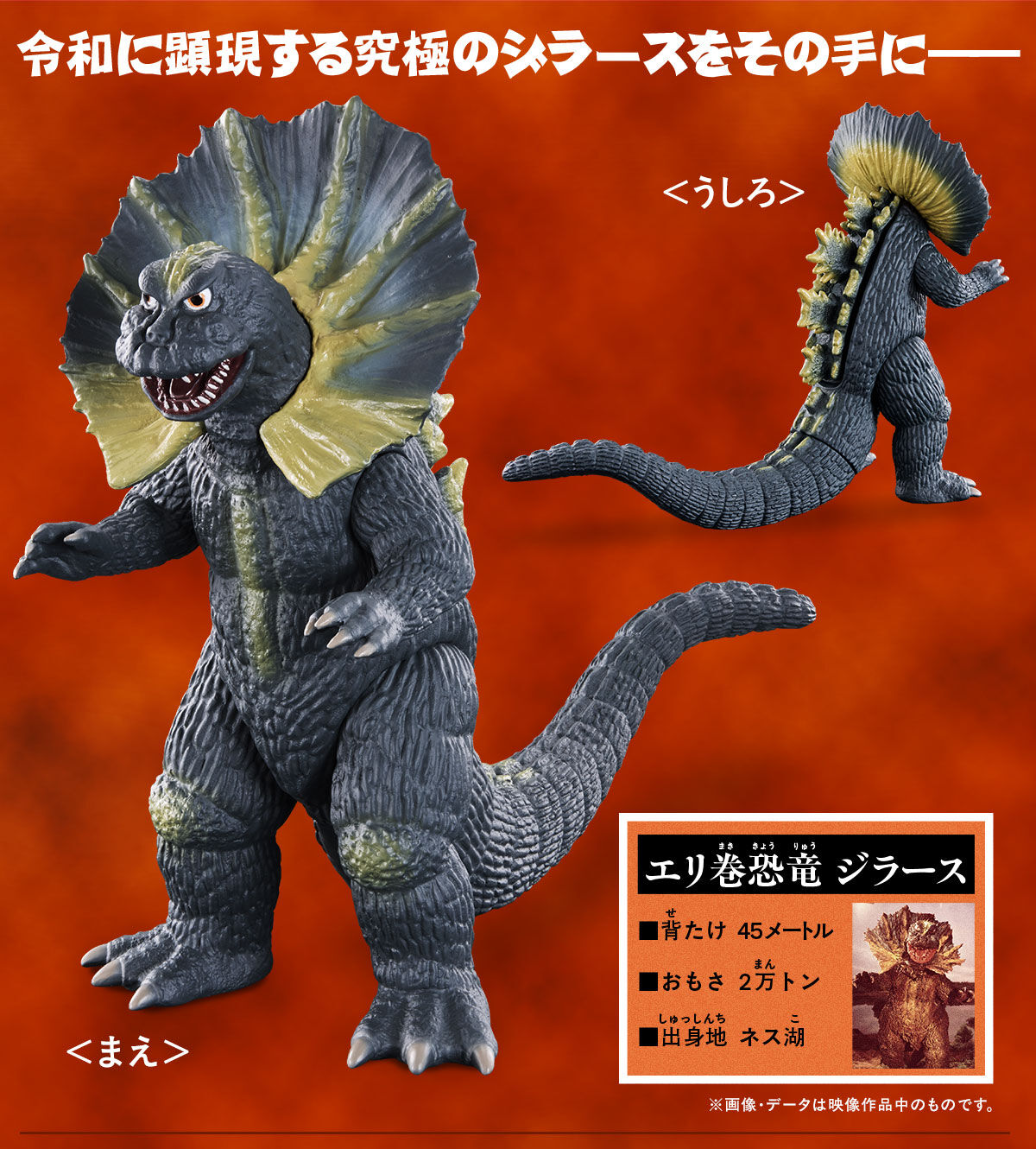 ムービーモンスターシリーズ×ウルトラ怪獣アドバンス エリ巻恐竜
