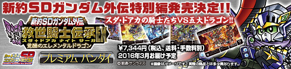 ナイトガンダム カードダスクエスト オフィシャルカードバインダー