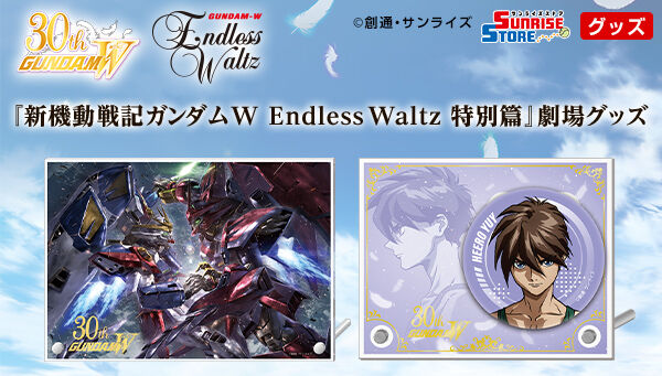新機動戦記ガンダムW&Endless Waltz』 エンドレスカレンダー【2026年3