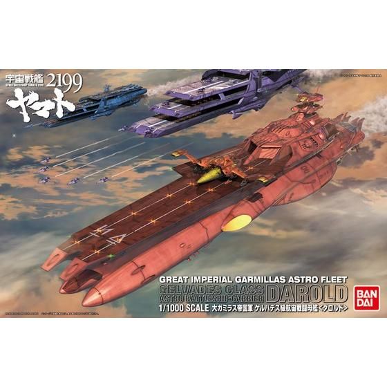 1/1000 大ガミラス帝国軍　ゲルバデス級航宙戦闘母艦　ダロルド ゲルバデス級航宙戦闘母艦 ＜ダロルド＞ (1/1000) (プラモデル