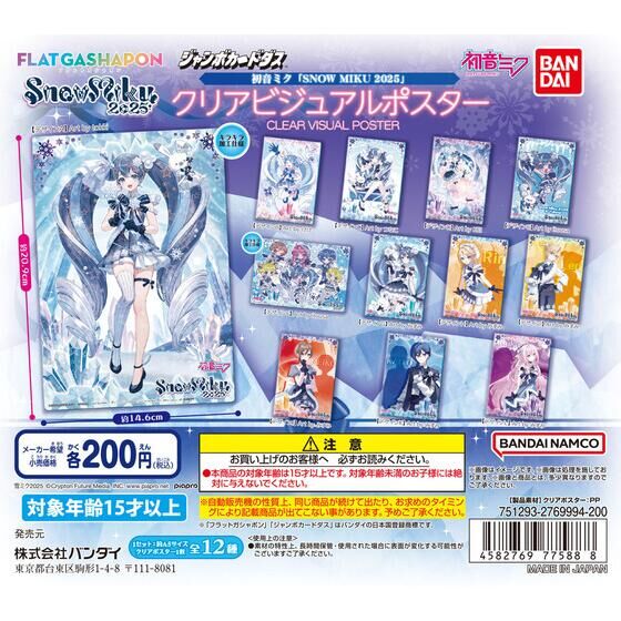 ジャンボカードダス/フラットガシャポン】初音ミク SNOW MIKU 2025