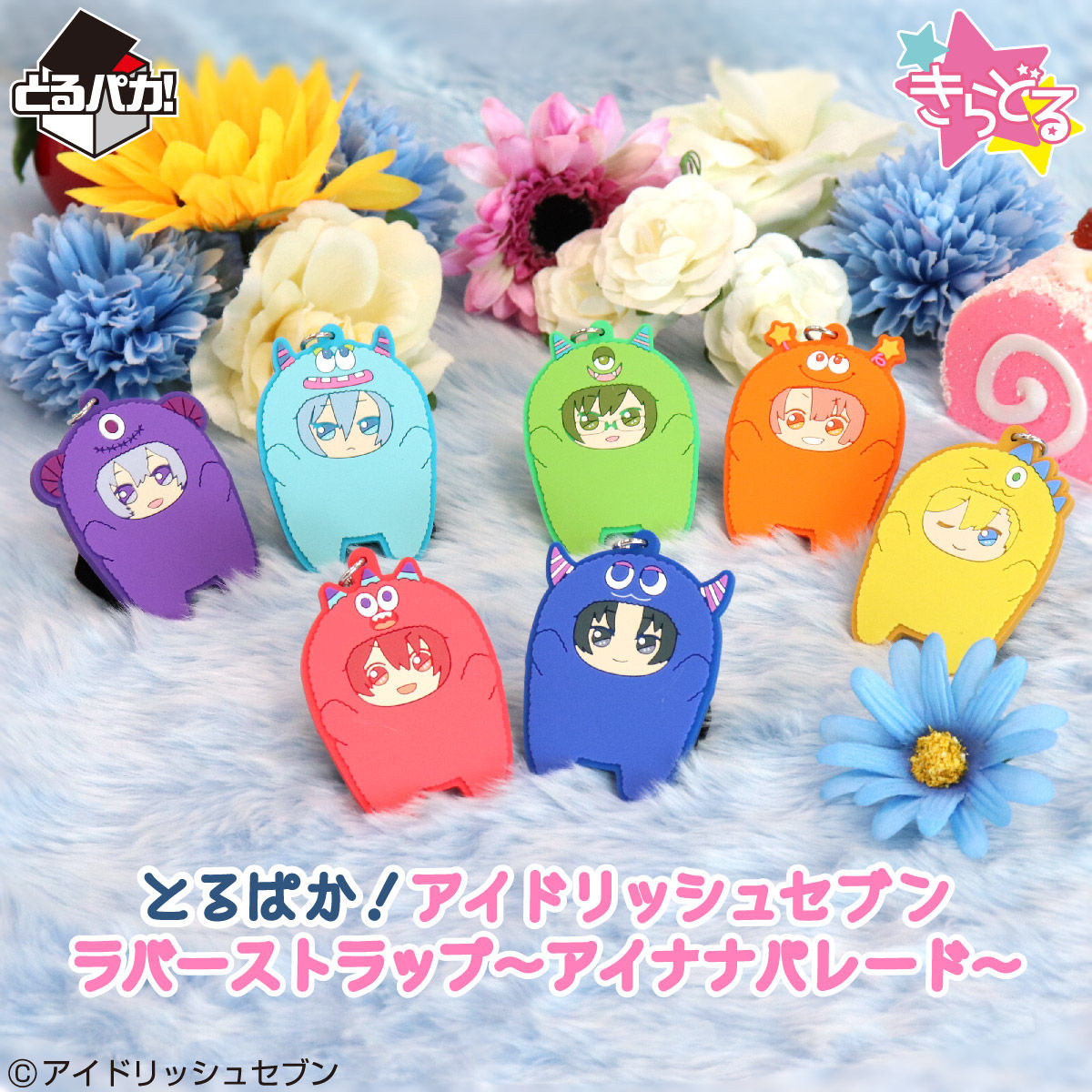 とるパカ！ アイドリッシュセブン ラバーストラップ～アイナナパレード