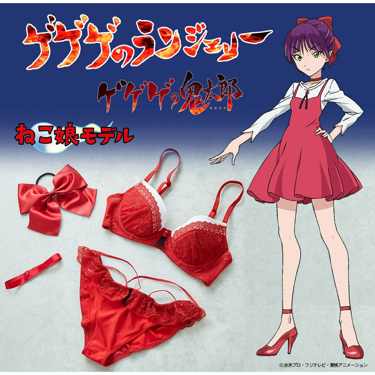 ゲゲゲのランジェリー ねこ娘 【再販】 | ゲゲゲの鬼太郎 ファッション