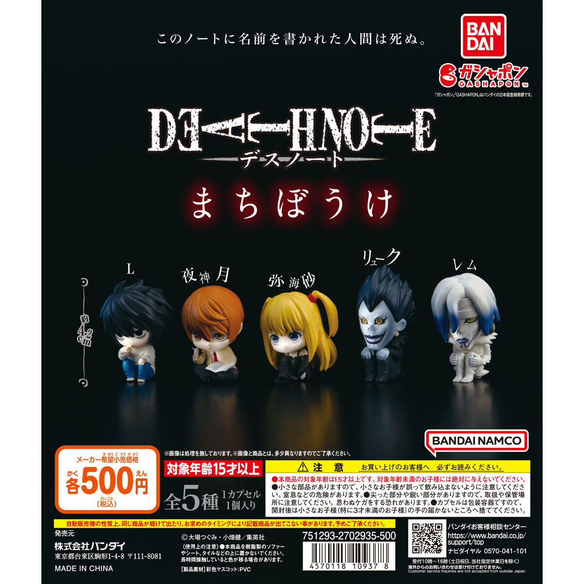 DEATH NOTE☆ミニフォトシールコレクション☆ライトとL DEATH NOTE