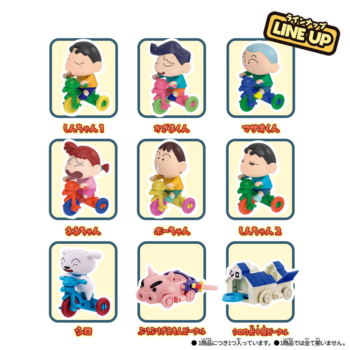 クレヨンしんちゃん ちょこっとおバカスタムビーグル みんな大集合ver