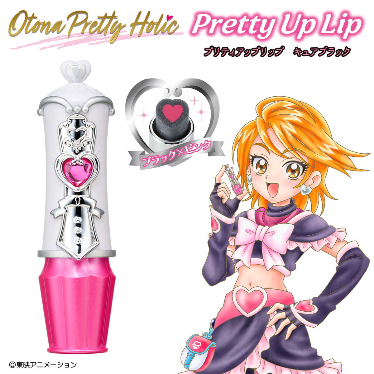 Otona Pretty Holic プリティアップリップ キュアブラック