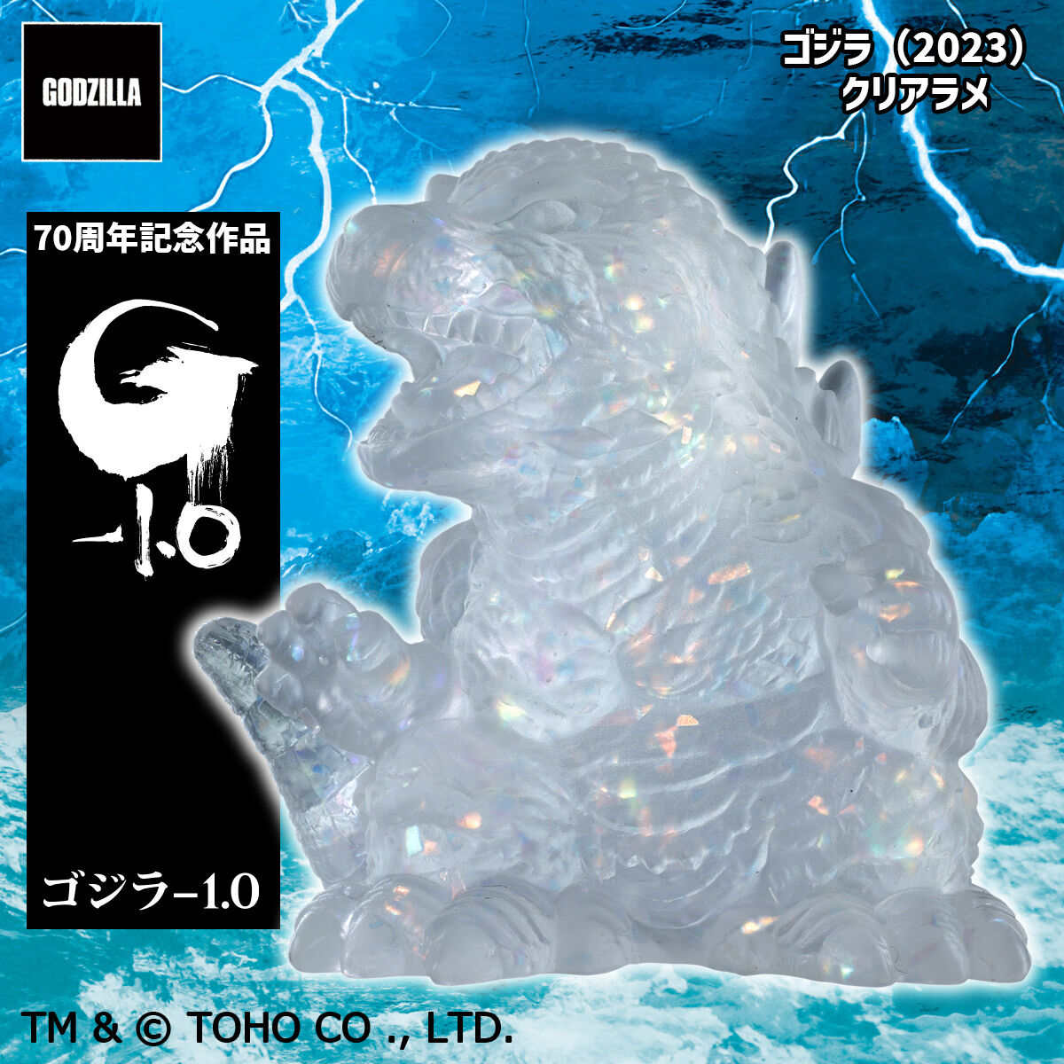 ゴジラミニソフビクロニクル〔G70 LEGENDS〕【BOX販売】 | ゴジラ
