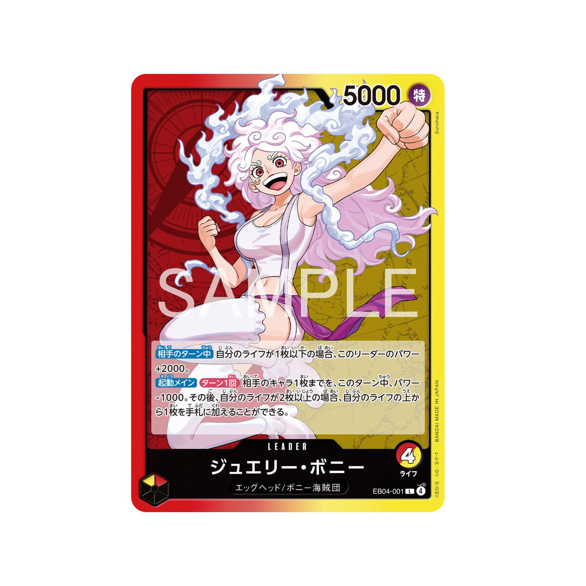 抽選販売】ONE PIECEカードゲーム エクストラブースターEGGHEAD CRISIS