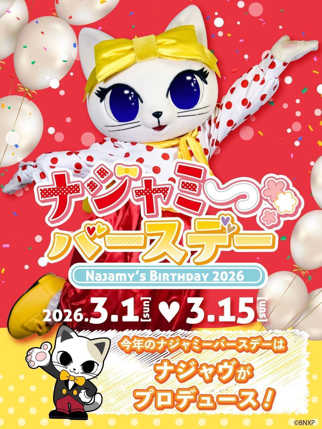 ナンジャタウンホームページ【公式サイト】