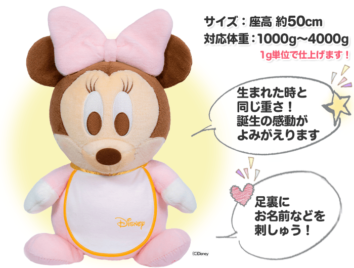 ベビーミニー（ディズニースタイ）】ウェイトドール | 正規品 | 体重