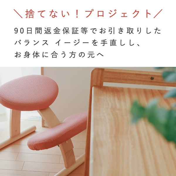 balans®︎シリーズ – バランスチェアのbalans lab (バランスラボ) 公式