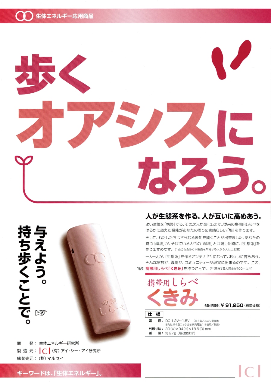 携帯用しらべ「くきみ」 | グレイシー オンラインショップ -生体