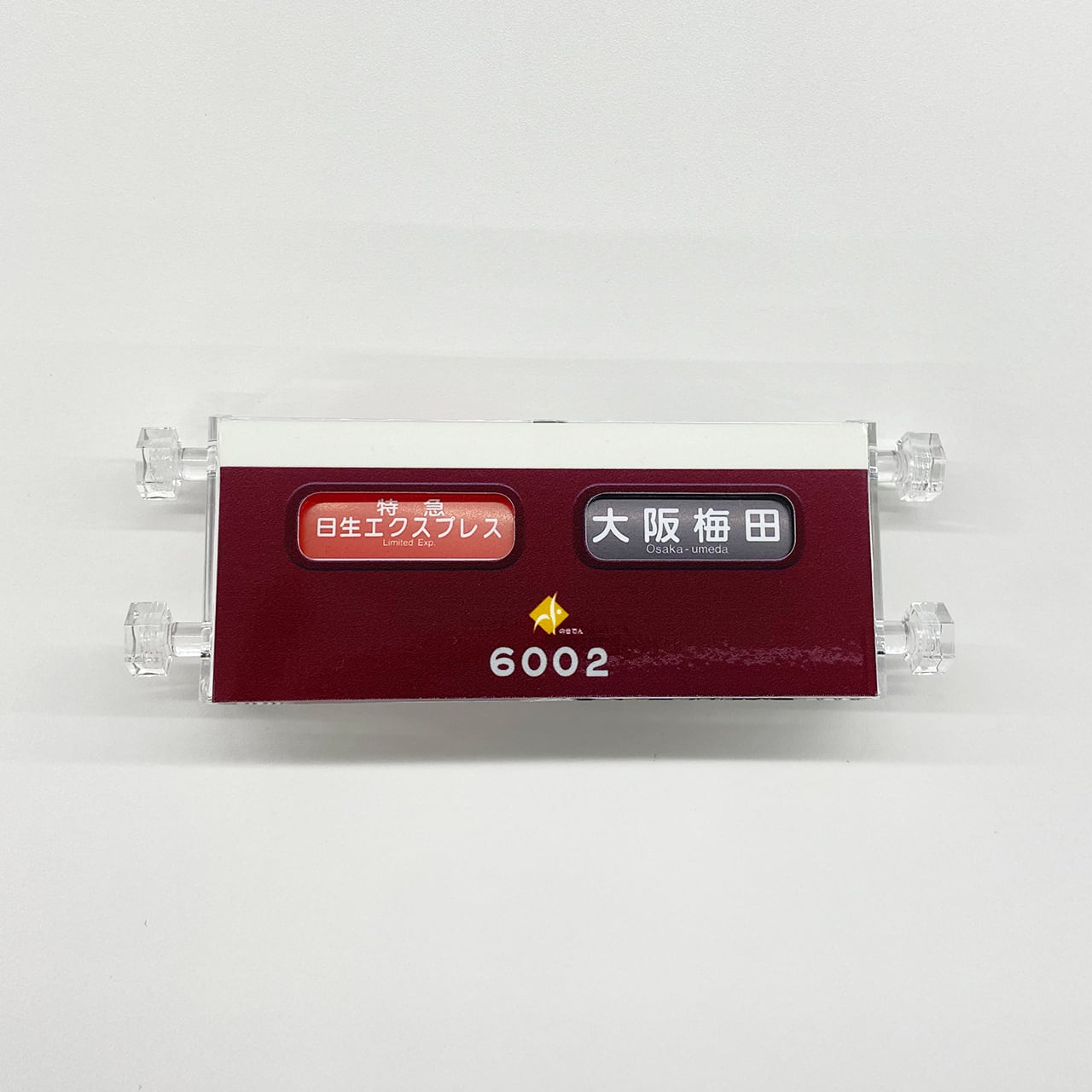 4/6 お昼までの出品です】急行つくばねヘッドマーク4/6 お昼までの出品