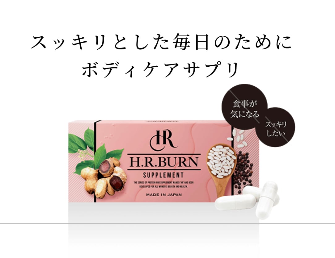 H.R.BURN(バーン) 1箱/4粒×30袋 2箱セット割引中！ | Relax in Natura