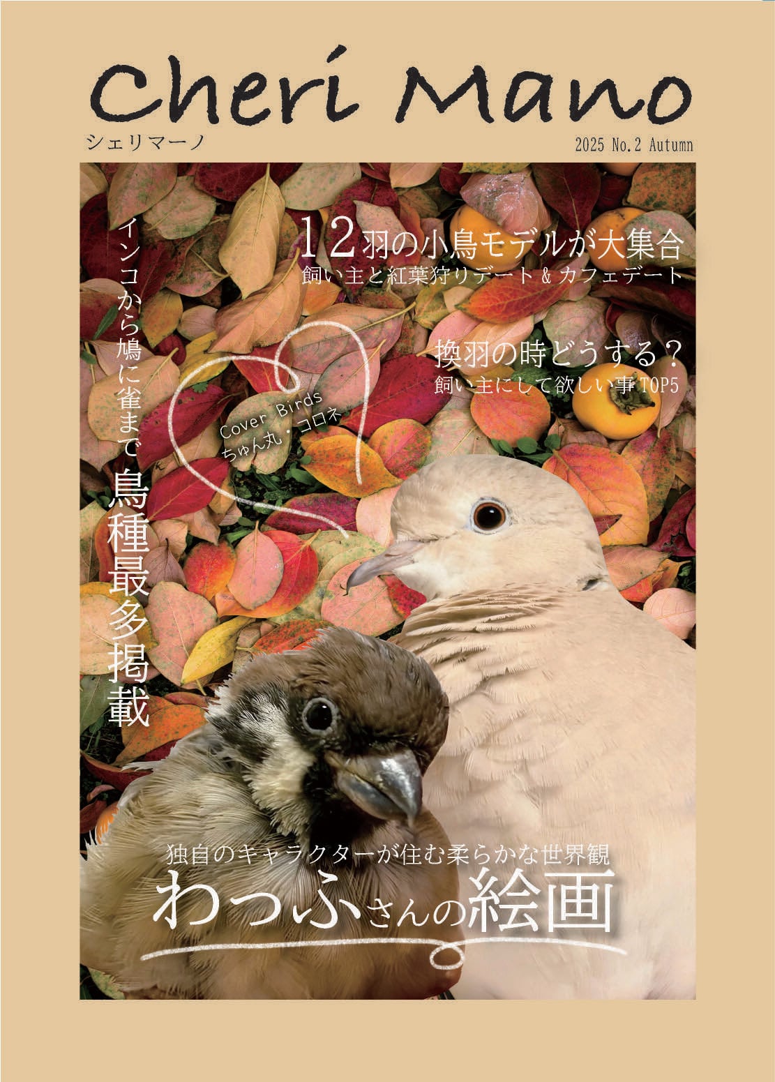 ちいさな春