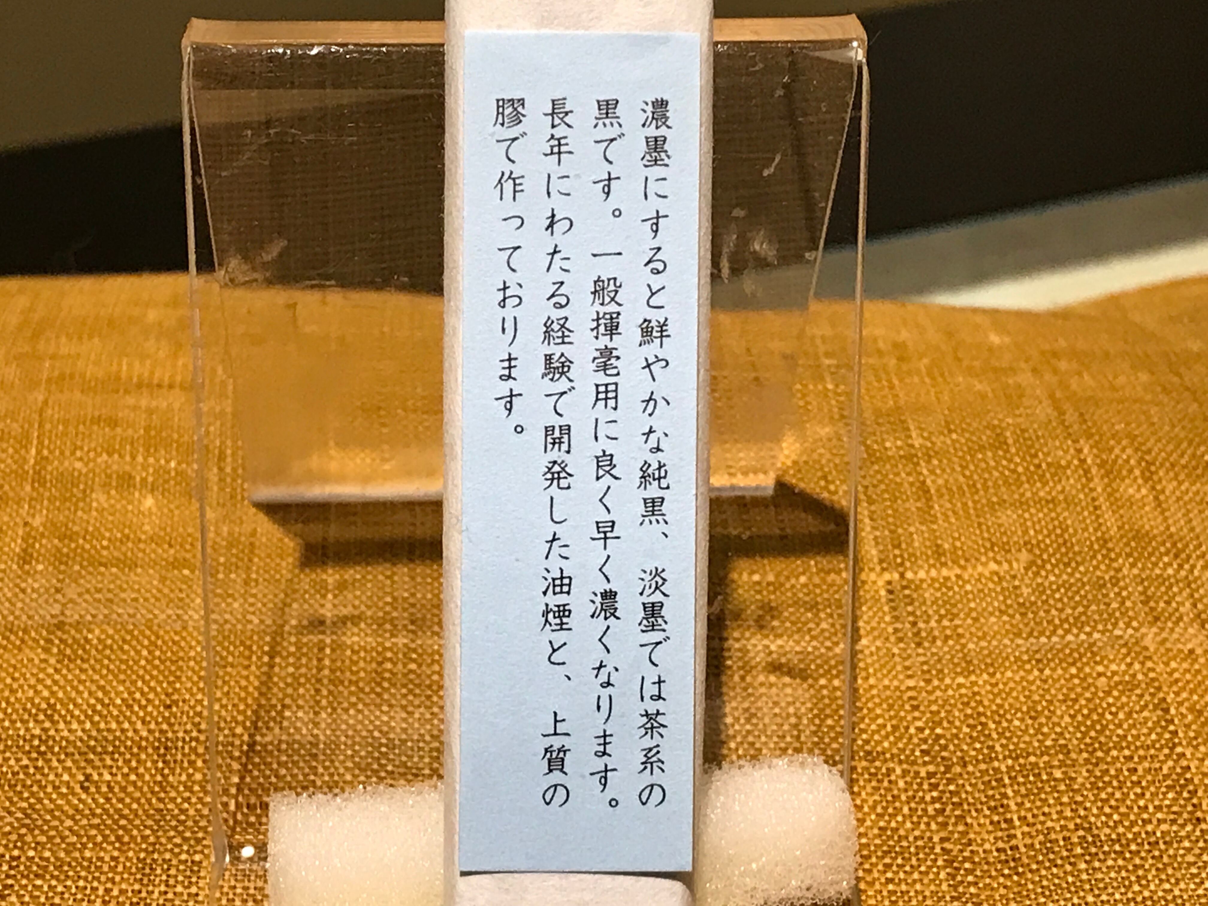 紅花墨 （お花墨）三ツ星 1.0丁形 | 古梅園製墨販売部