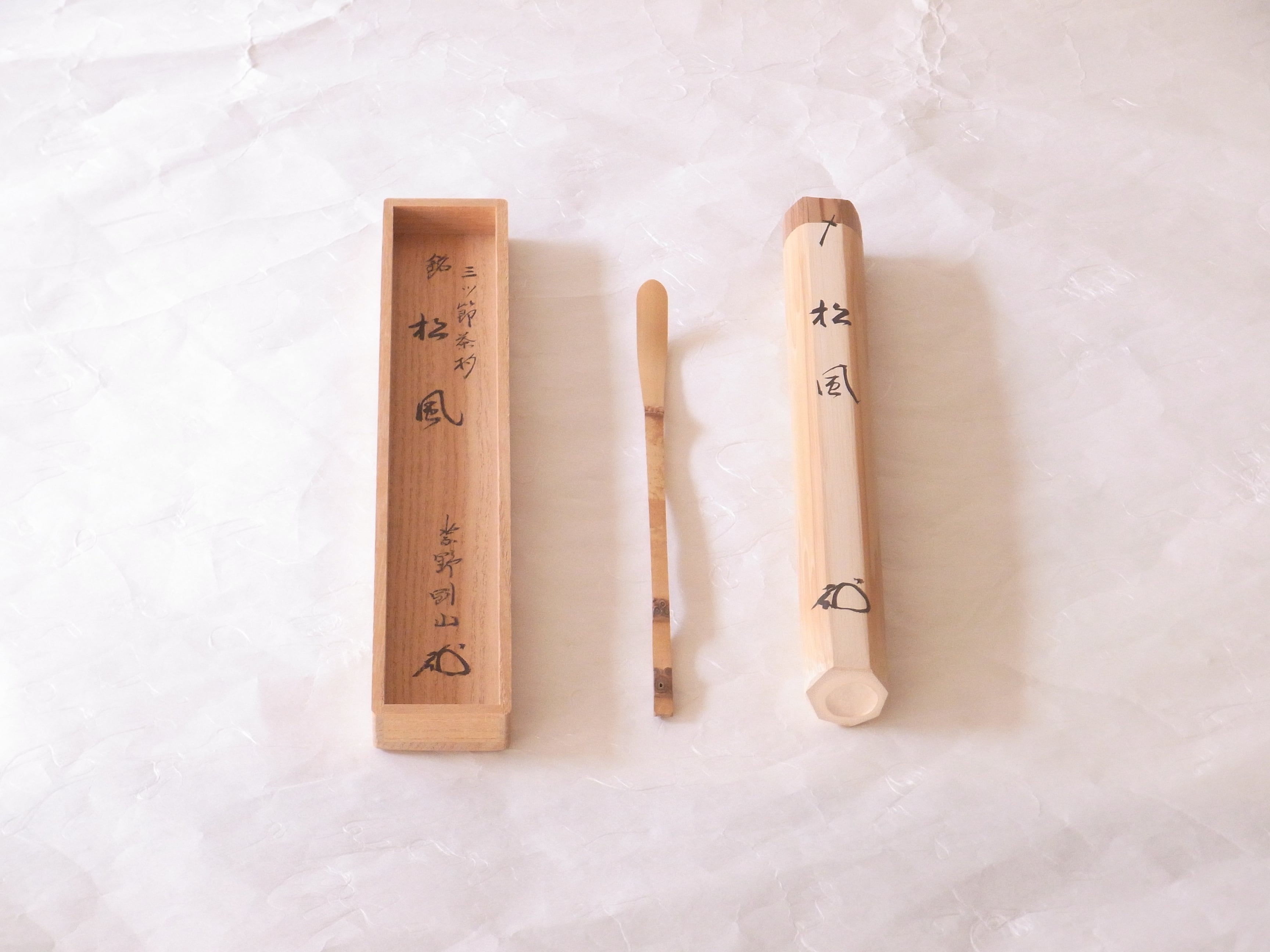 大徳寺 高桐院 松長剛山 筆 銘 松風 三ッ節茶杓 宗秦 作 | 小林漆陶