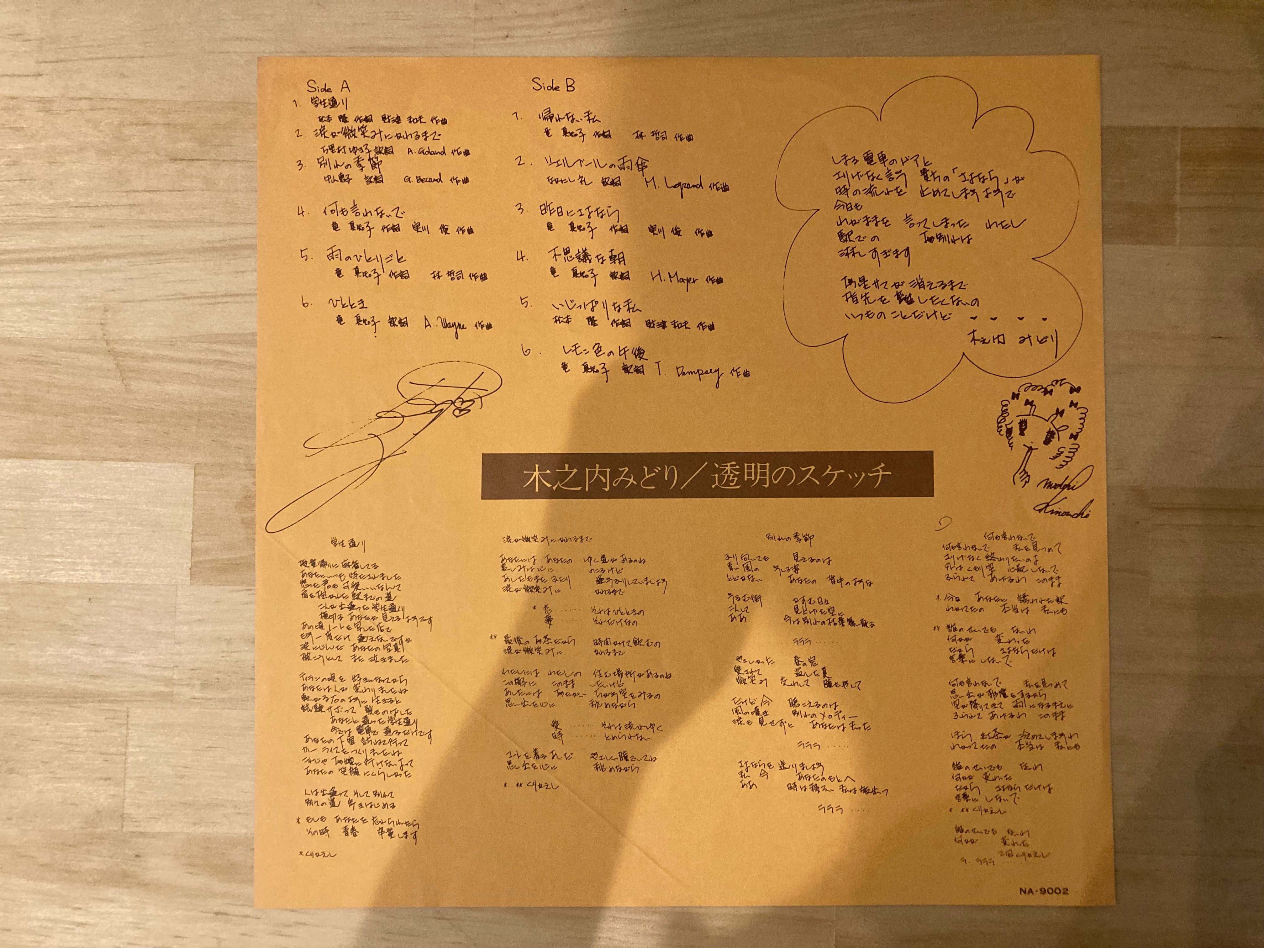 木之内みどり / 透明のスケッチ | sixteen records (シックスティーン