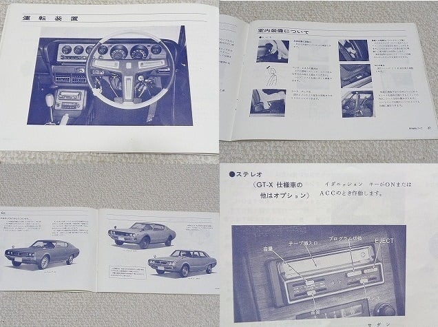 日産スカイライン2000GT-R 取扱説明書】KPGC110 ケンメリ 昭和48年