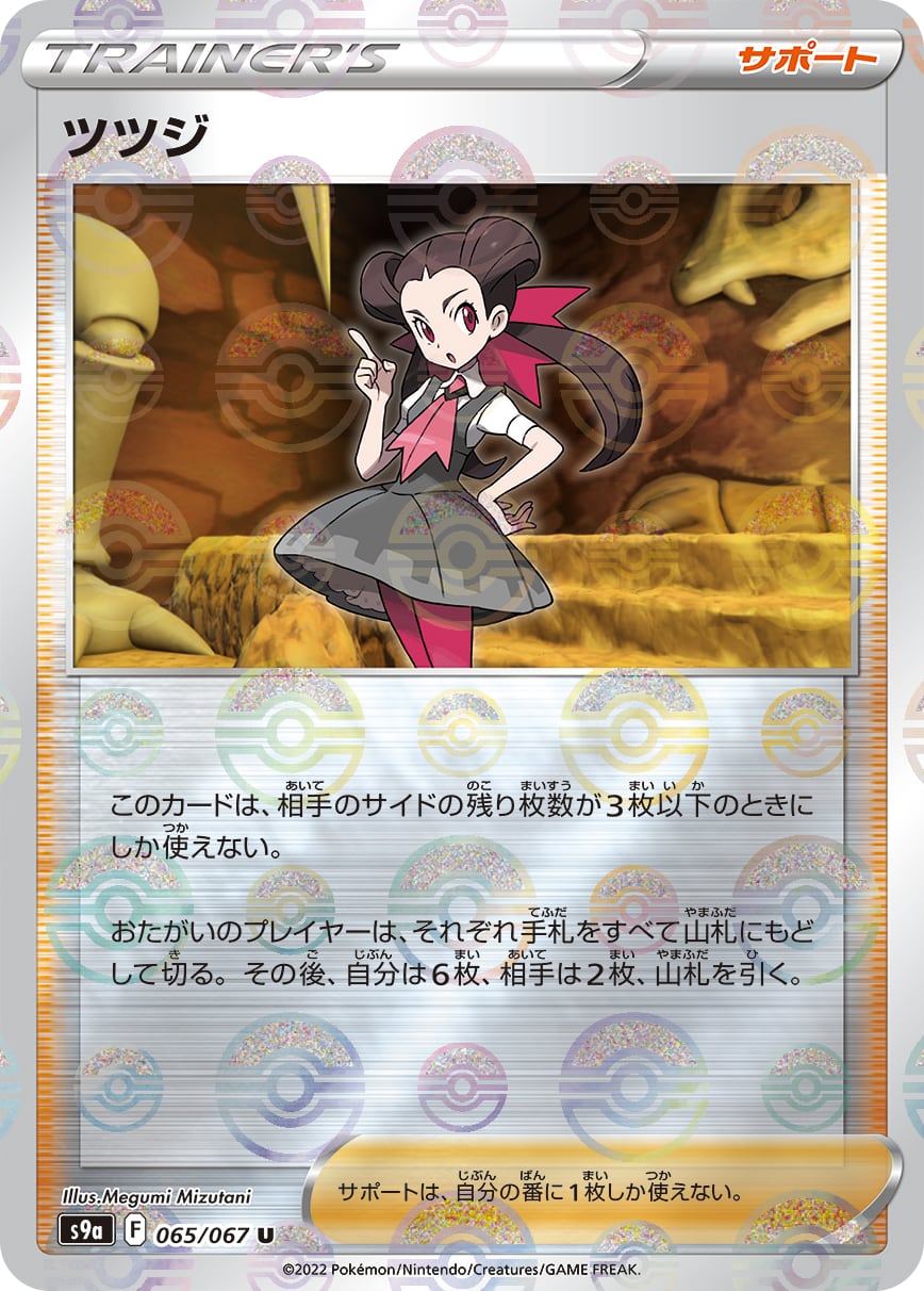 ツツジ モンスターボールミラー 065/067 | ポケモンカード専門店