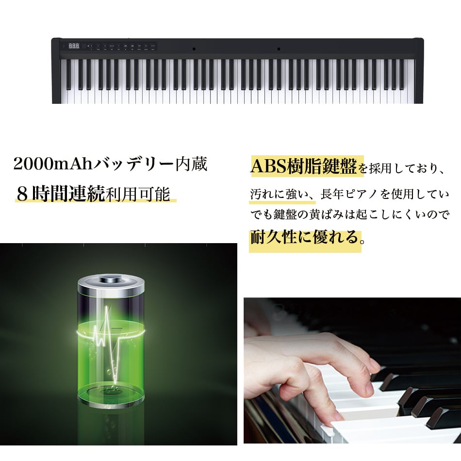 持ち運びに便利】LIVELIFE 充電式電子ピアノ 88鍵盤 ｜ 卓上譜面台