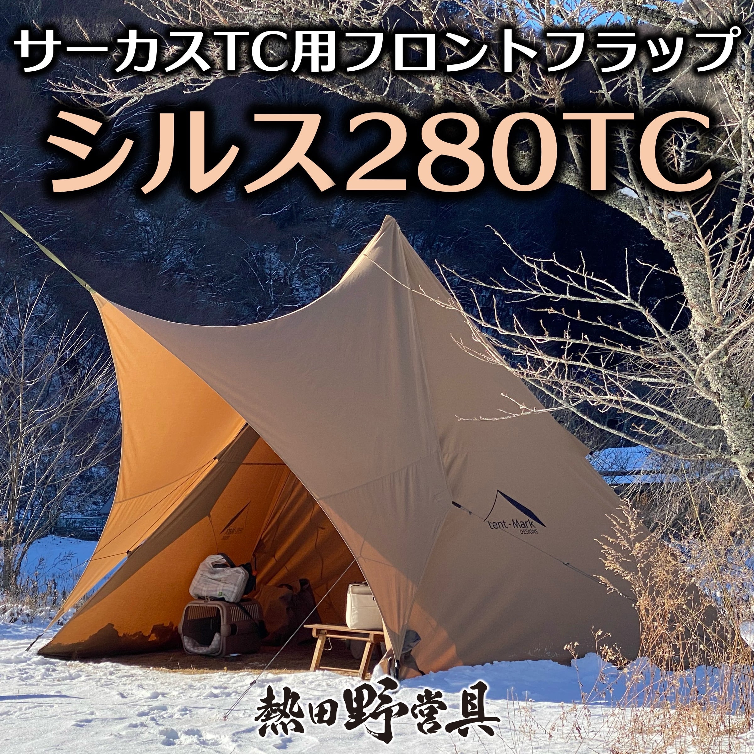 熱田野営具店