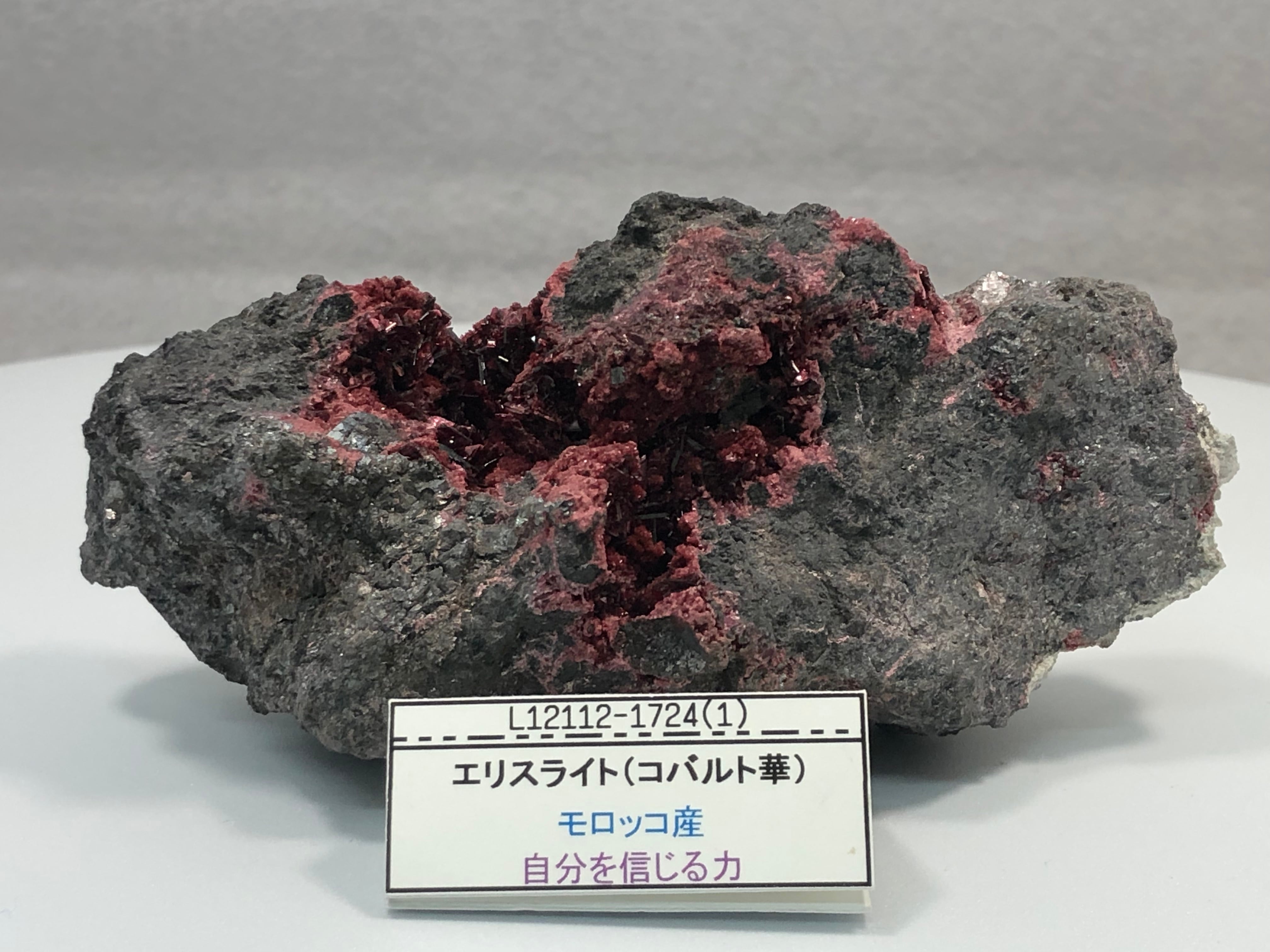 エリスライト（コバルト華） 産地：モロッコ | パワーストーン石蔵