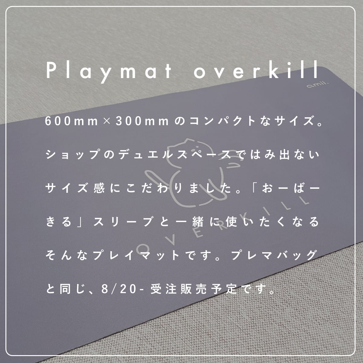 ハーフプレイマット「 おーばーきる 」 amii. | amii project