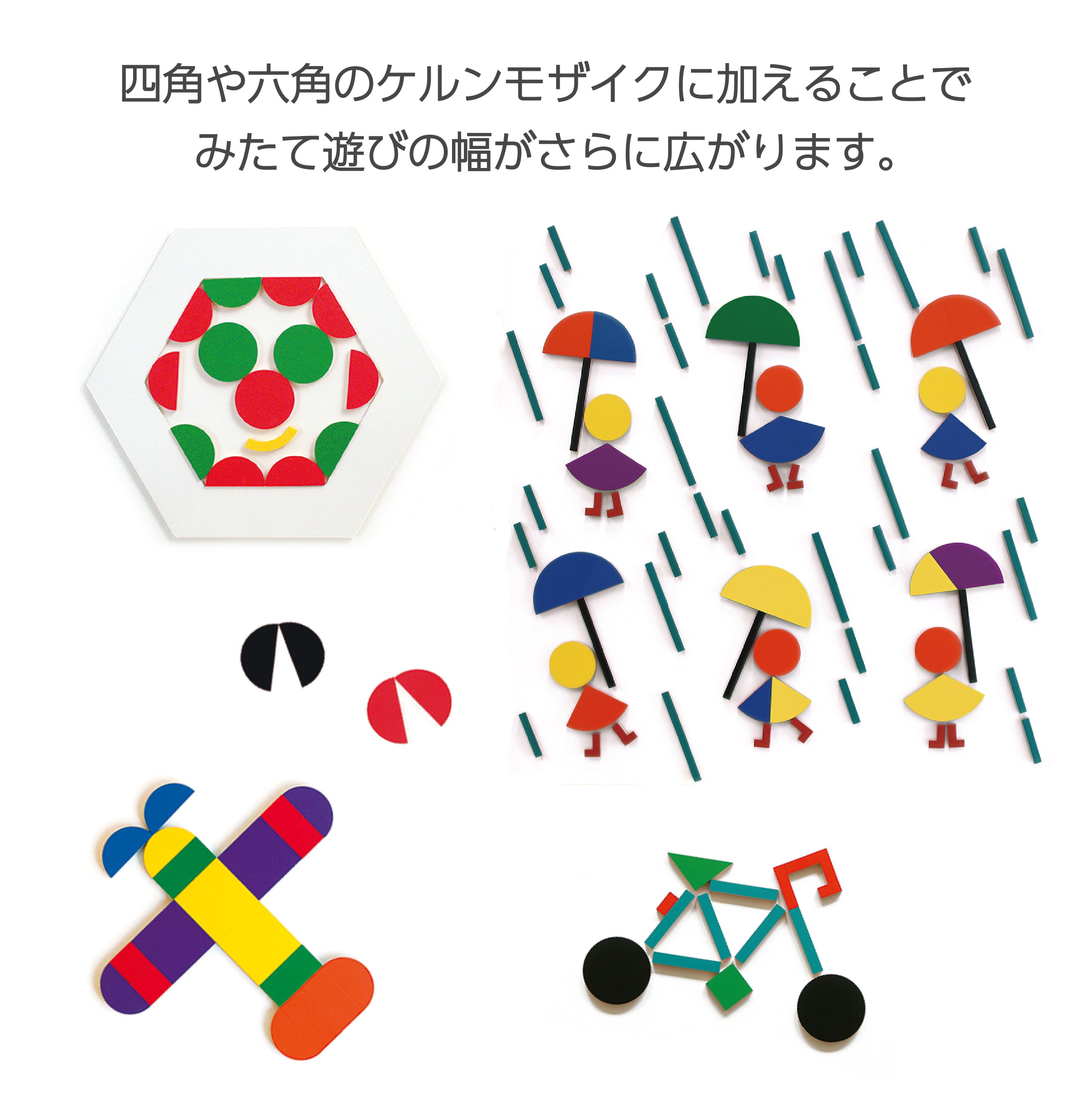 ケルンモザイク45円mixセット | 童具館｜オンラインショップ