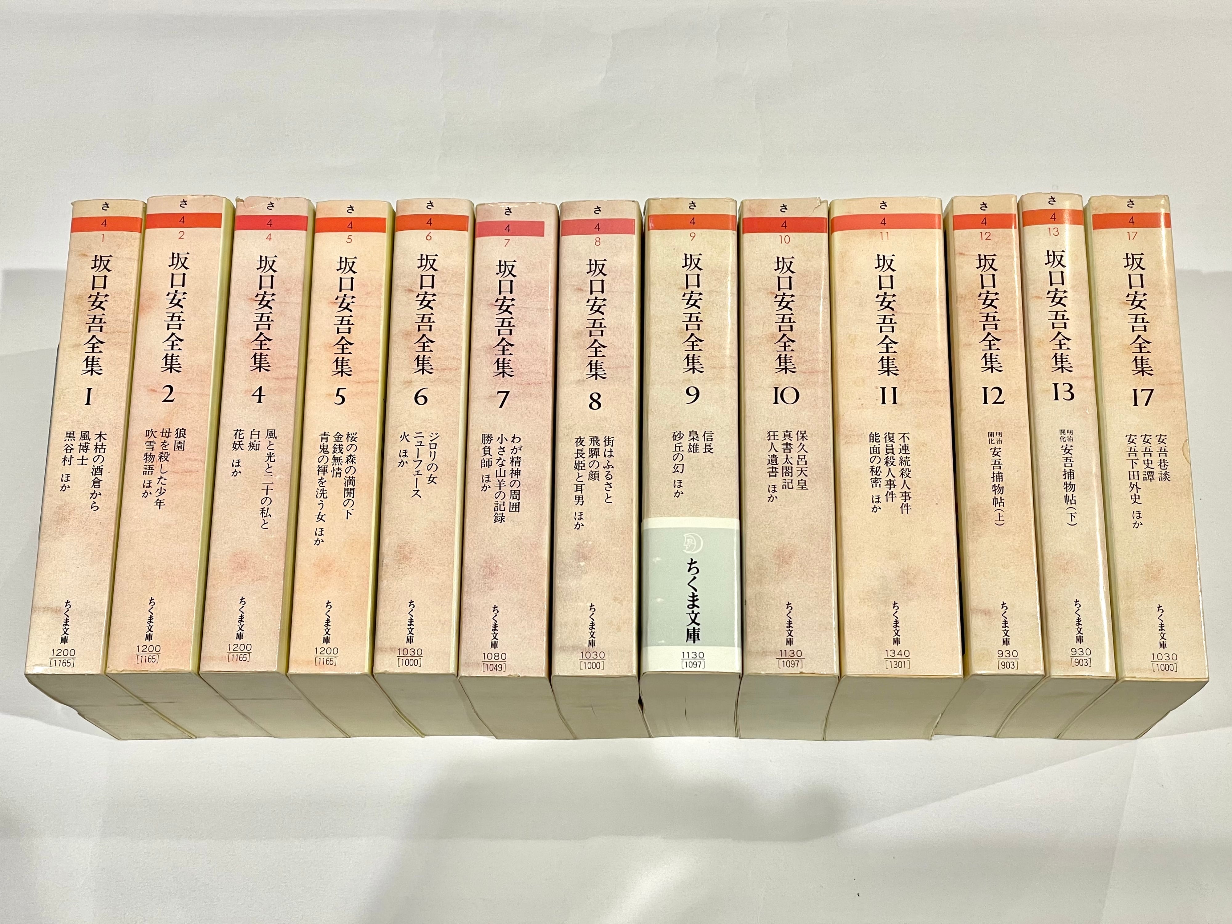 坂口安吾全集 13冊セット【古本】 | 七月堂古書部